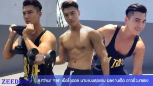 Arthur Yan วาร์ป