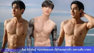 อ๊อฟ ธีร์วศิษฐ์ คลิปหลุด