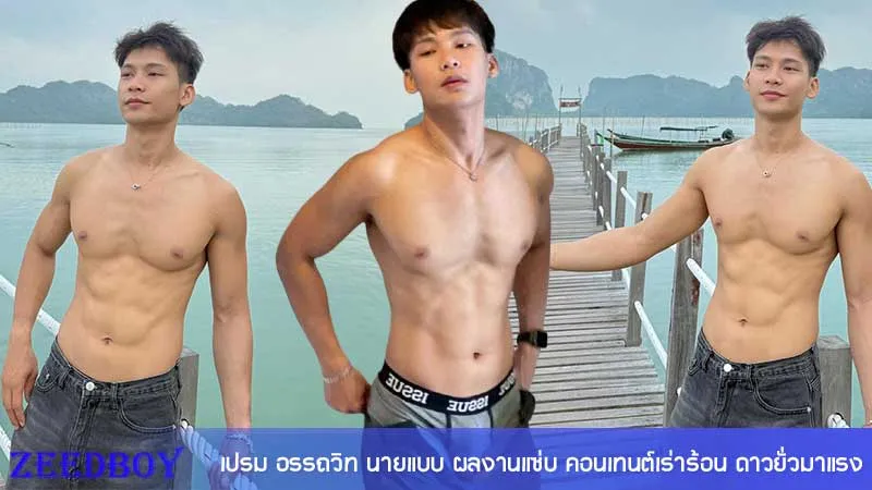 เปรม อรรถวิท วาร์ป