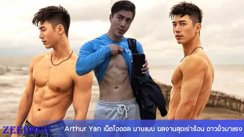 Arthur Yan วาร์ป