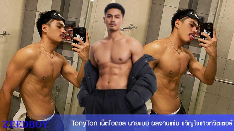 TonyTon ประวัติ