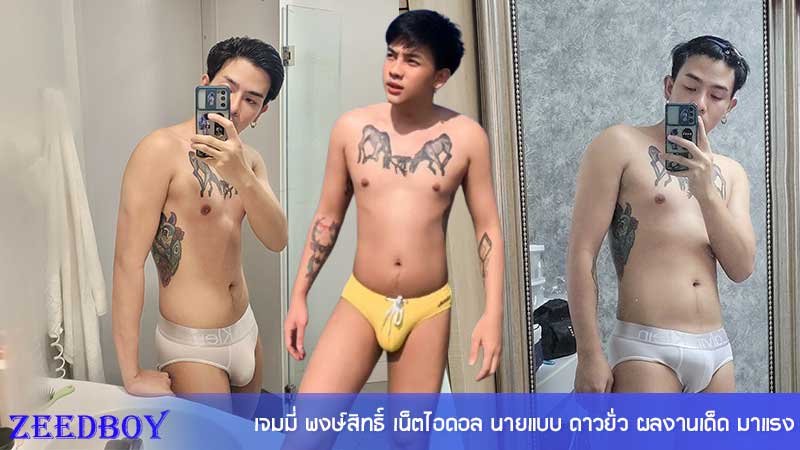 เจมมี่ พงษ์สิทธิ์ วาร์ป